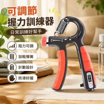 7.26 腕力器 握力訓練器 臥力器 扭力器 指力器 可調節計數器握力器男運動腕力練手手家用肌訓練器健身器材