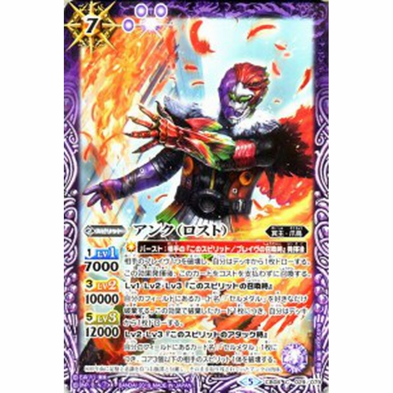 バトルスピリッツ アンク ロスト コモン 仮面ライダー 欲望と切札と王の誕生 Cb08 バトスピ コラボブースター 冥主 爪鳥 通販 Lineポイント最大1 0 Get Lineショッピング