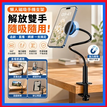 磁吸桌面手機支架👌可伸縮懶人支架 懶人手機支架 桌夹式 手機支架 懶人手機架 手機架 床頭架 多功能支架 追劇神器