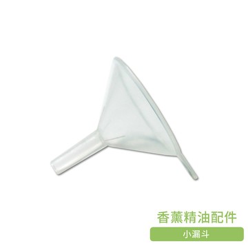 【Karoli香氛】精選香薰精油瓶防漏配件 - 小漏斗