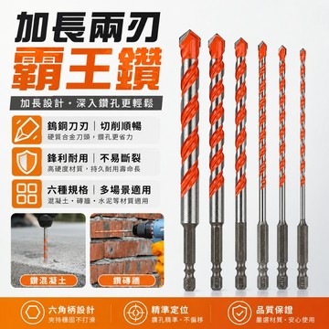 清倉特價🔧加長兩霸王鑽 兩刃十字鑽頭 陶瓷三角鑽 瓷磚 紅磚 玻璃 板岩 大理石 混凝土開孔 六角柄霸王鑽 鑽頭 鑽尾
