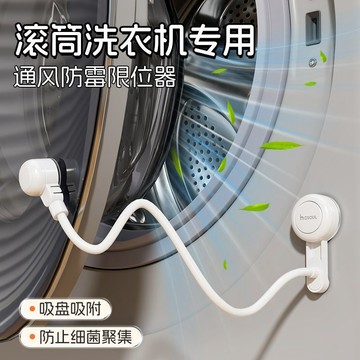 桃園出貨✨洗衣機門固定器卡扣通風防潮滾筒防下墜防撞晾衣杆支撐架大吸盤