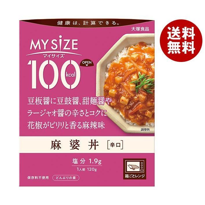 大塚食品 マイサイズ 麻婆丼 120g×30個入｜ 送料無料 一般食品 ごはん どんぶり 丼 レトルト 辛口