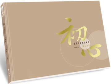 初心‧法鼓山最美的風景：義工身影
