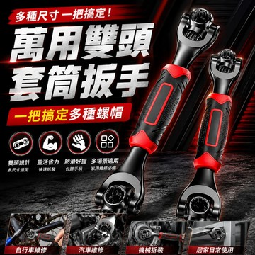 套筒扳手 萬用扳手 維修工具 DIY 工具 汽車維修 自行車維修 家用工具 棘輪扳手 五金工具 拆裝工具