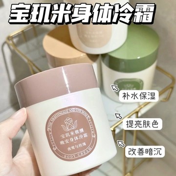 PINKCAT✨現貨 冬季大幹腿刺客！寶璣米身體冷霜身體乳女清新淡香保濕滋潤秋冬持久留香 秋冬報恩級乳液！