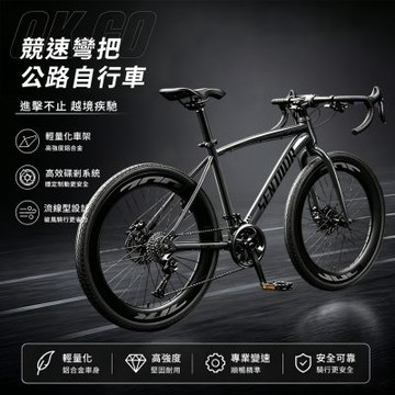 公路車 自行車 腳踏車 24速運動彎把單車 碳合金自行車