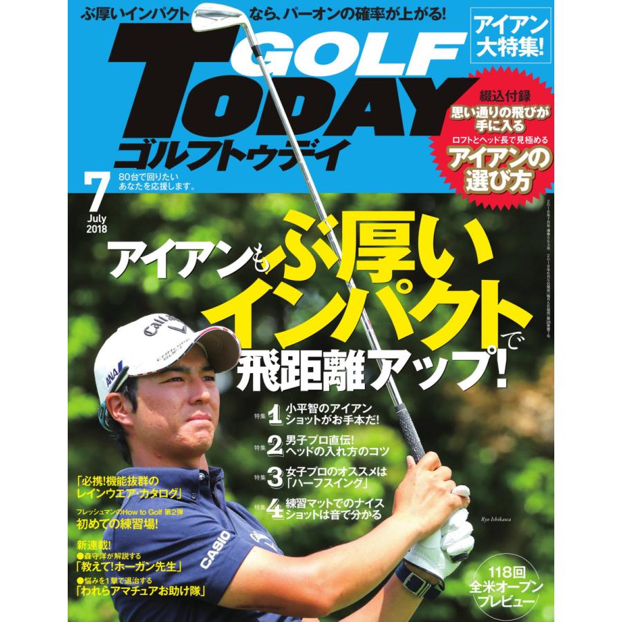 GOLF TODAY 2018年7月号 電子書籍版   GOLF TODAY編集部