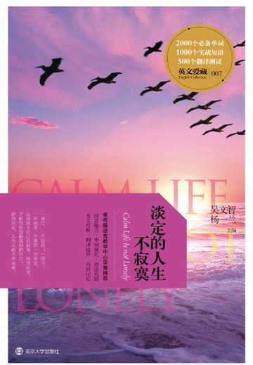 【電子書】英文爱藏：淡定的人生不寂寞