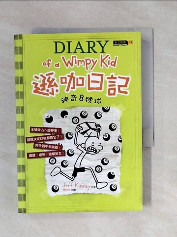 【書寶二手書T1／語言學習_XSI】遜咖日記8-神奇8號球_Jeff Kinney