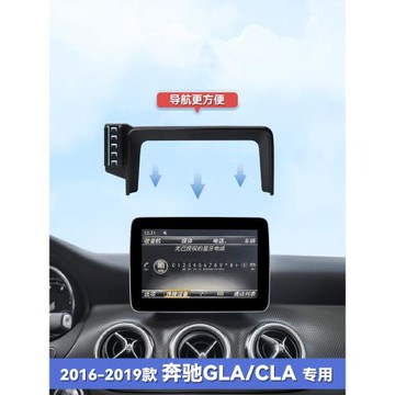 16-19款奔馳GLA/CLA專用屏幕款手機車載導航支架改裝車內裝飾200