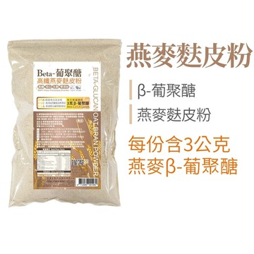 【蔬福良品】VegEden β葡聚醣燕麥麩皮粉 400g/袋