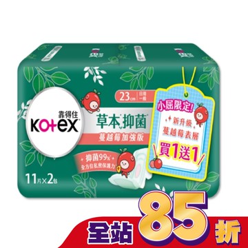 靠得住草本抑菌加強版日薄23cm11片2包(蔓越莓)