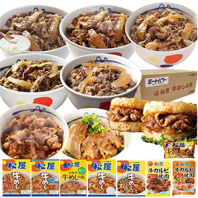 松屋セレクト 8種30食 オールビーフスペシャルセット（冷凍 食品 松屋 牛めし カレー焼肉 ライスバーガー）