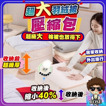 隔日到貨🔥【超級大❤️棉被🔹羽絨外套也裝得下】棉被壓縮收納袋 旅行壓縮袋 棉被收納袋 棉被袋 行李袋 壓縮袋 棉被壓縮袋