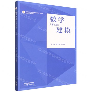 數學建模(第3版數學類大學生核心素養培育系列教材)丨天龍圖書簡體字專賣店丨9787040646672 (tl2516)