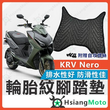 【翔好機車】G7 KRV 腳踏墊 繳踏墊 KRV180 機車踏墊 機車腳踏墊 光陽機車 排水腳踏墊 止滑腳踏墊