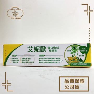 [艾妮歐Hyperoil] 義大利草本傷口敷料 油劑型/凝膠型/兒童