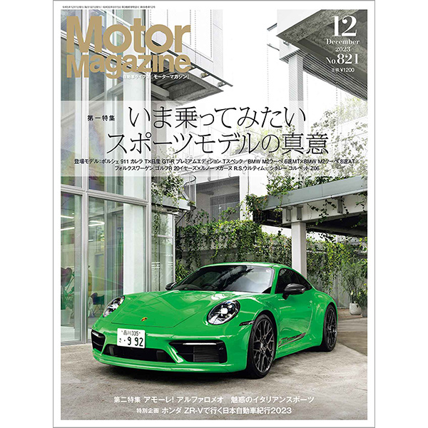 Motor Magazine 2023年12月号