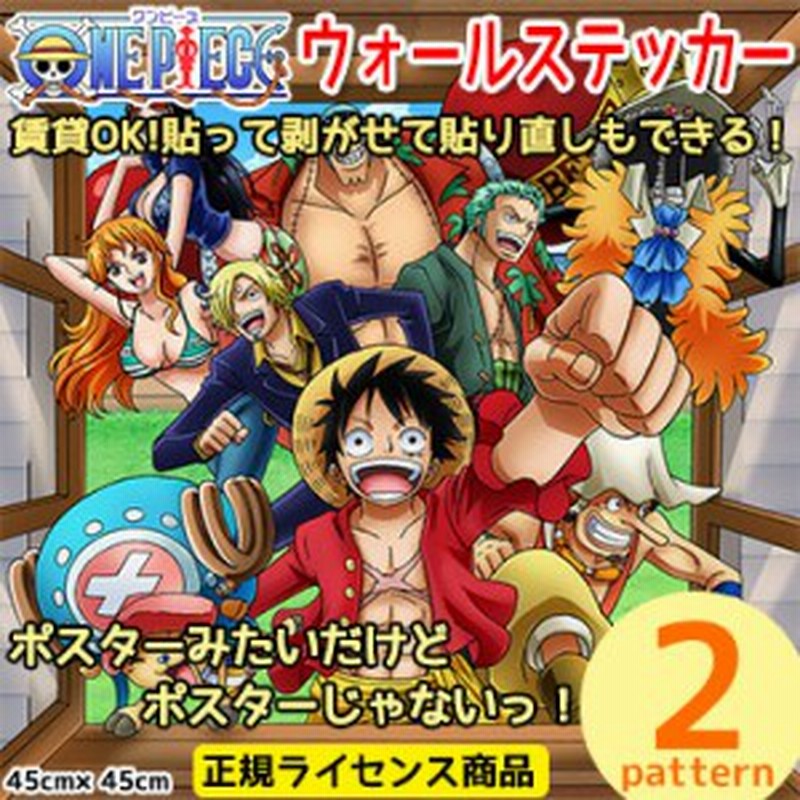 One Piece ワンピース 壁紙 Wallpaper 名シーン シール壁紙 45cm 45cm 賃貸でもｏｋ 日本初 貼ってはがせる シール壁紙 粘着壁紙 日 通販 Lineポイント最大1 0 Get Lineショッピング