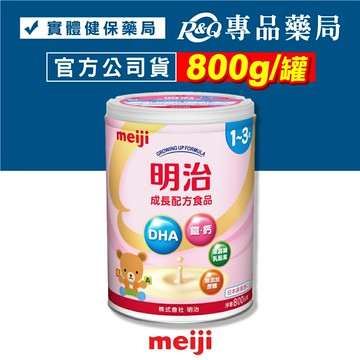 MEIJI明治 金選 成長配方食品 1-3歲 800g/罐 (日本原裝進口 升級配方 DHA黃金比例 均衡營養) 專品藥局【2025315】