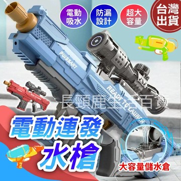 【現貨🔥免運費】水槍 電動水槍 自動水槍 瞄準器水槍 玩具水槍 兒童水槍 連發水槍 狙擊水槍 戶外玩具 玩水玩具 玩具