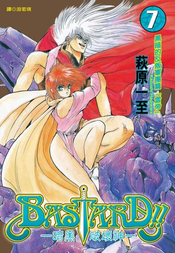 暗黑破壞神(07)【城邦讀書花園】