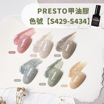 (日本正品⭐)Presto 甲油色膠 10g S429-S434 Ellie講師 監製色 碎片膠 彩色甲油凝膠 甲油膠