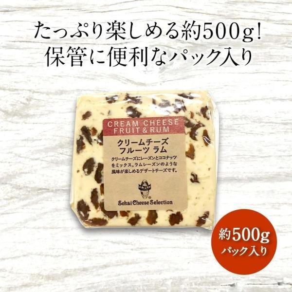 クリームチーズ　ラム 約500g［冷蔵］