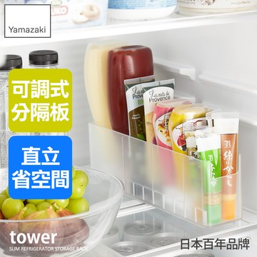 下殺349 日本山崎tower冰箱調味料收納架(白)/分隔收納架/冰箱整理盒/冰箱整理