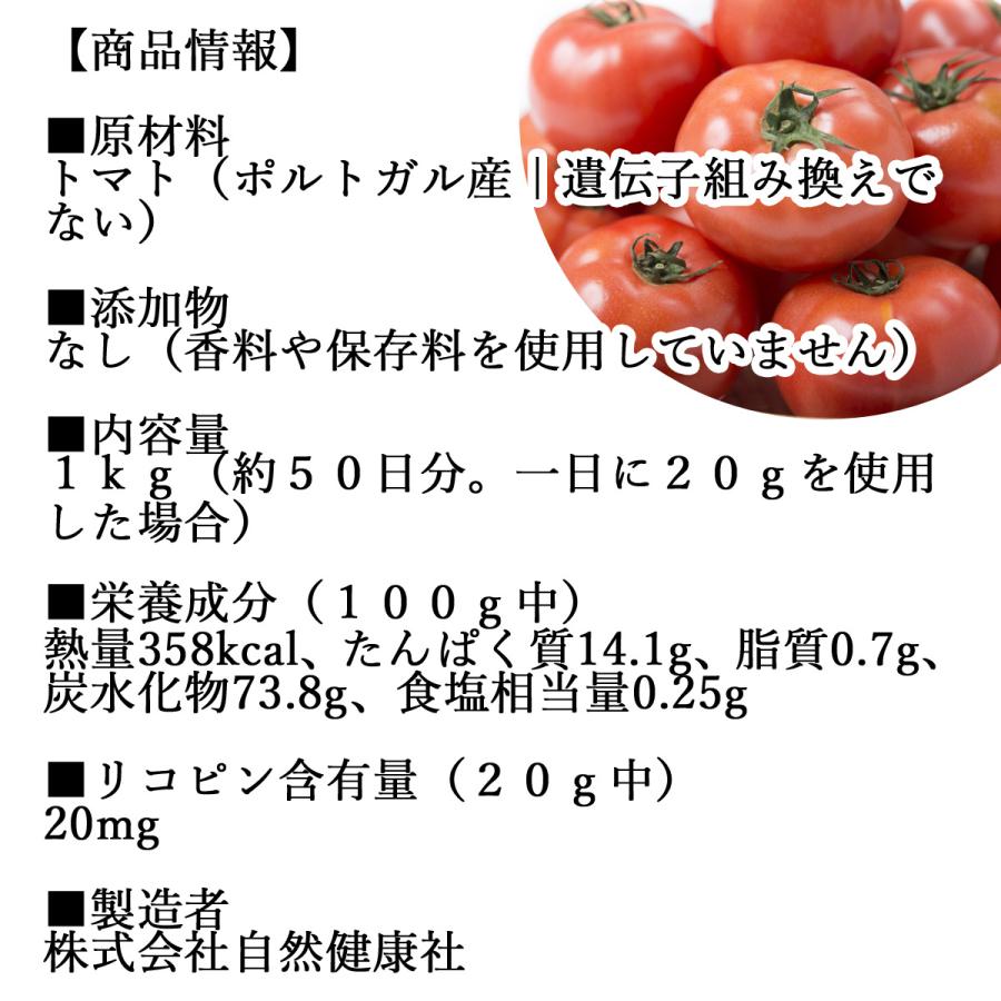 トマトパウダー 1kg トマト 粉末 野菜 パウダー トマト ジュース 送料無料