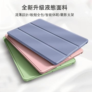 簡約純色 液態硅膠 ipad保護套 mini1 2 3 4 5 6 ipad pro 2022 air3/4/5保護殼