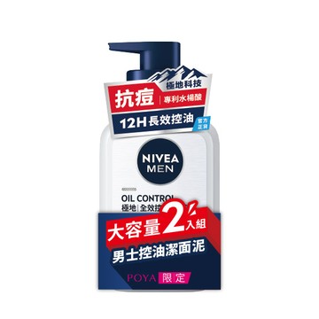 妮維雅男士全效控油潔面泥150g雙入組
