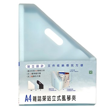 珠友文化 A4雜誌架站立式風琴夾 12層文件收納  藍色  1個