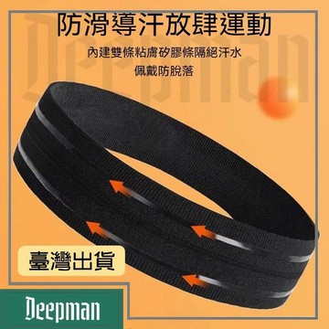 🔥臺灣出貨🔥公司貨✅可開發票 夏季透氣防滑運動髮帶男女吸汗止汗帶跑步瑜伽網球健身籃球導汗帶