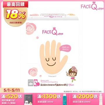 FaceQueen 玫瑰粉嫩白保濕護手膜10入