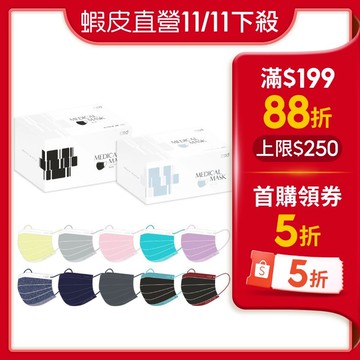 【蝦皮直營】CSD 中衛醫療口罩-成人平面 (50片x1盒入)(30片x1盒入)多款可選