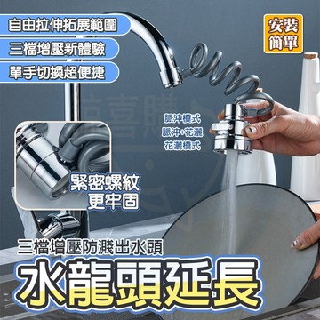 隔日🚚 萬向水龍頭 伸縮水龍頭 花灑水龍頭 廚房水龍頭 浴室水龍頭 水龍頭延伸 水龍頭 萬向水龍頭 伸縮水龍頭 水龍頭