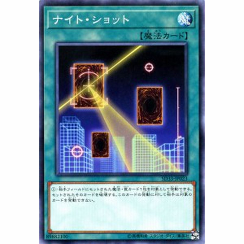 遊戯王カード ナイト ショット ストラクチャー デッキ パワーコード リンク Sd33 ナイト ショット 通常魔法 通販 Lineポイント最大1 0 Get Lineショッピング