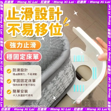 💛隔日到貨💛床套固定器 隱形床罩固定器 安全無針 床單固定器 被單床笠固定器 防滑 防移位 固定床單夾 固定床單