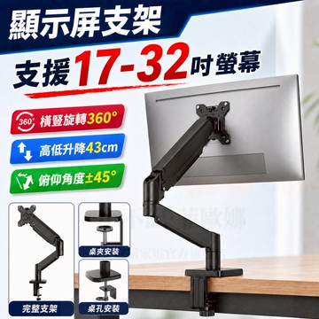 台灣6H出貨 發票+保固 360°旋轉 高低升降 氣壓式支架 支架 熒幕支架 支架底座 顯示屏支架 辦公專用 學生專用