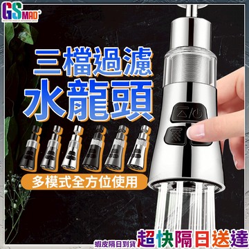 【有過濾才更安心】水龍頭延伸器 水龍頭過濾器 萬向噴頭 水龍頭轉接頭 360度 現貨 萬向水龍頭 增壓水龍頭 廚房水龍頭