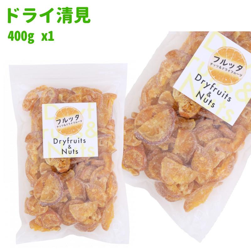 国産 ドライ清見 400g (400g ×1袋) ドライオレンジ チャック付き袋 脱酸素剤入り