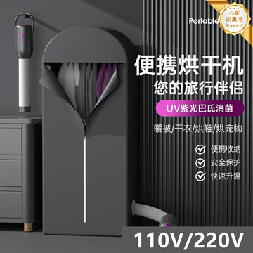 【旅行便攜】烘衣機 乾衣機 烘乾機 迷你烘乾機 便攜烘乾機 小型烘乾機 美規110V 快速乾衣 摺疊收納 宿舍旅行必備