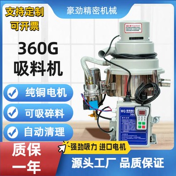 【台灣公司 可開發票】360g吸料機免清理全自動破碎料注塑料真空色粉顆粒混合無塵水口料
