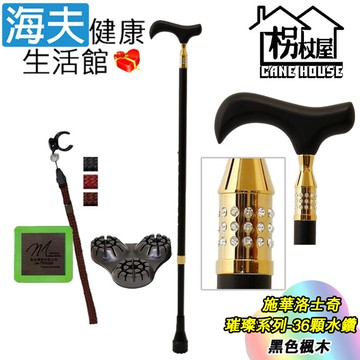 【海夫健康生活館】枴杖屋 施華洛士奇 璀璨系列 時尚高級伸縮手杖 三角底座 夜光片扣環 36顆鑽 黑色高級楓木-金(S2CC01)