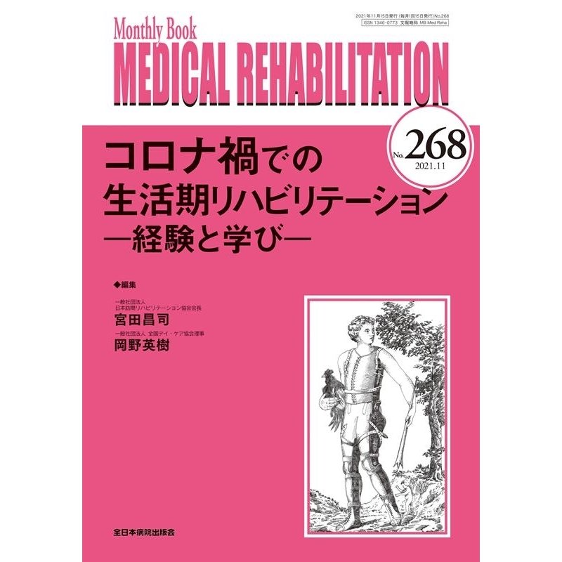 在宅医に役立つ生活期における補装具・生活用具の知識