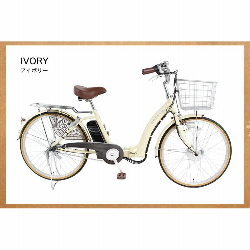 スタニングルアー 電動自転車 ブリヂストン ボーテ アイボリー 26