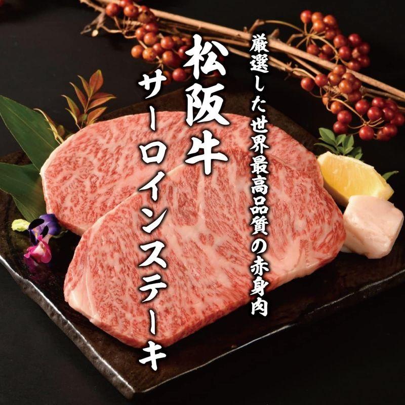 のし対応可 松阪牛 サーロイン ステーキ A5等級 （ 200g×2枚 ） ギフト 肉 お祝い サーロインステーキ 高級 松阪牛専門 山昇本