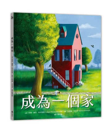 成為一個家【二手書_近全新】TAAZE讀冊生活